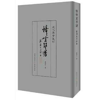 [Dangdang.Com Authentic Books] Yin Yin Room Music Score: Handwritten Copy by Cai Deyun