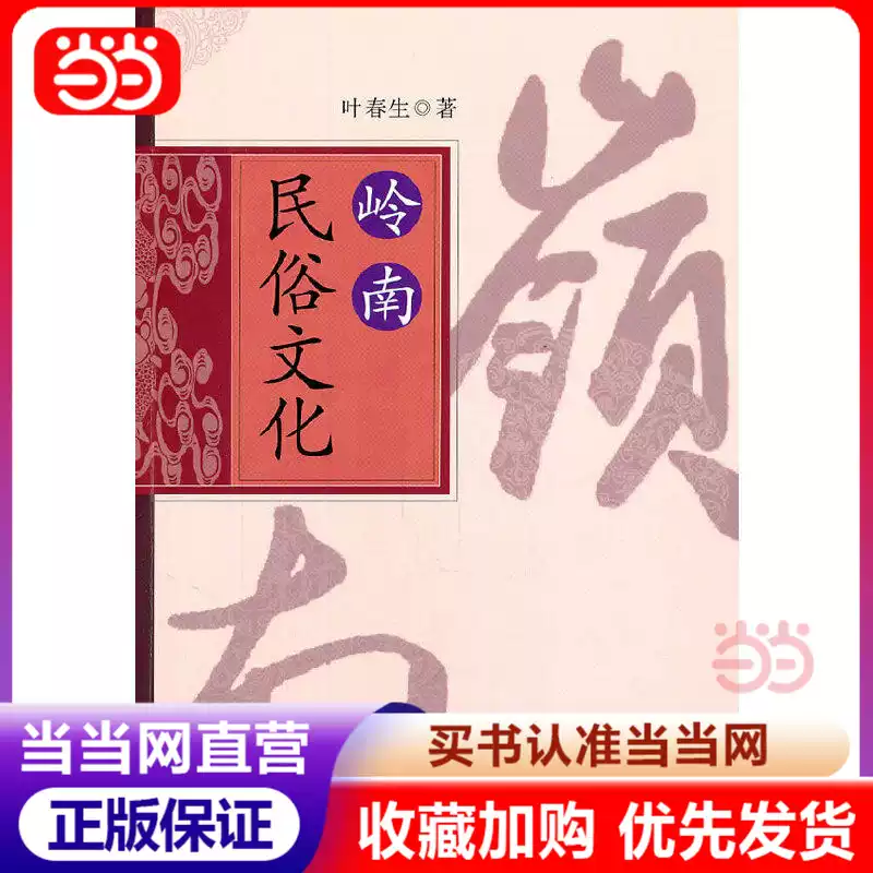 当当网正版】白话高岛易断上下全2册日本易圣高岛吞象周易占筮学正脉易