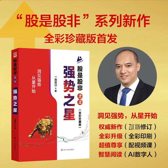 The Three Right and Wrong Things about Stocks, Stars of Strength, Newly Revised Full Color Edition, Insight into Strength Starts from Stars, Practical Investment Monograph