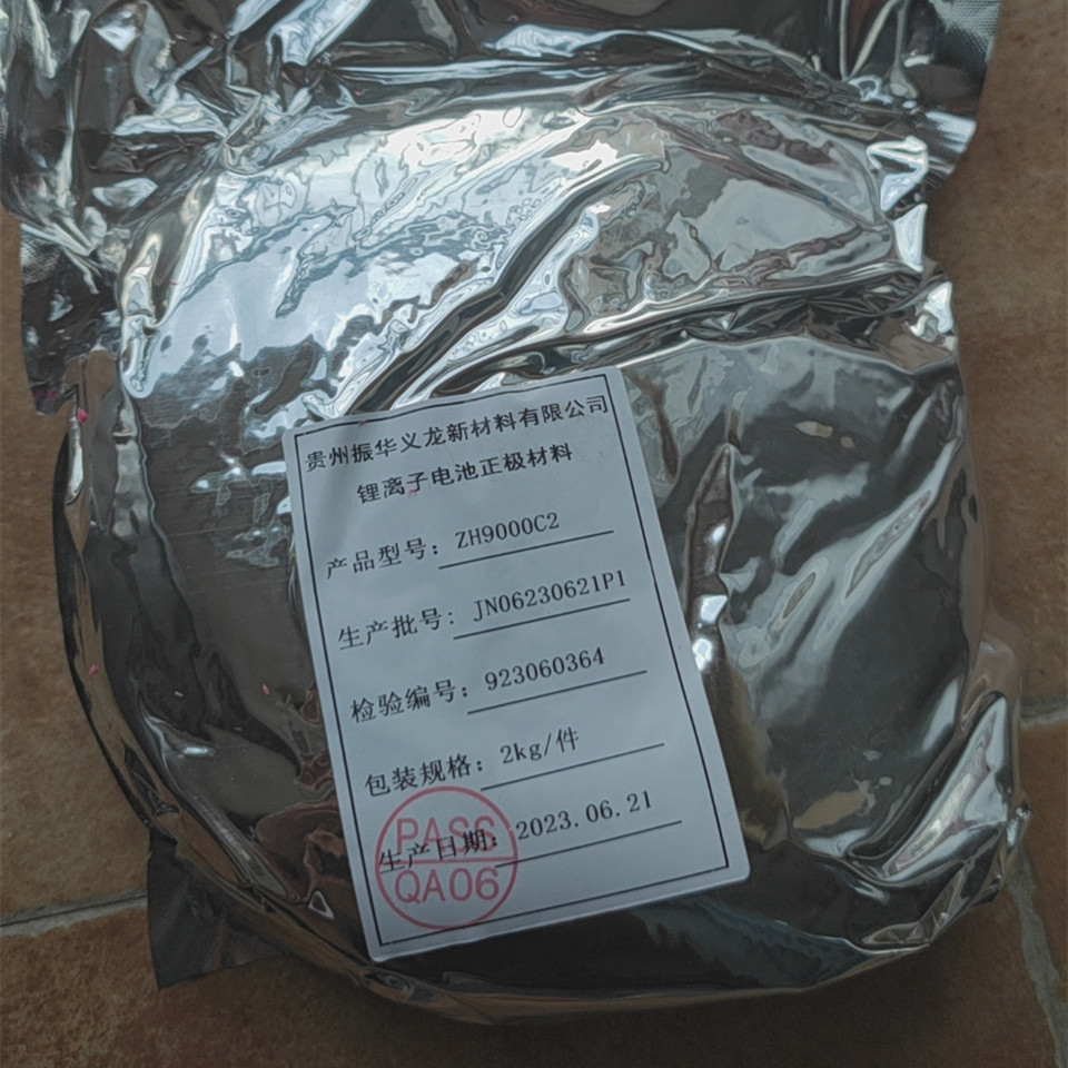 9系三元材料 振华 ZH9000C2 高容量 电子普票 顺丰包邮