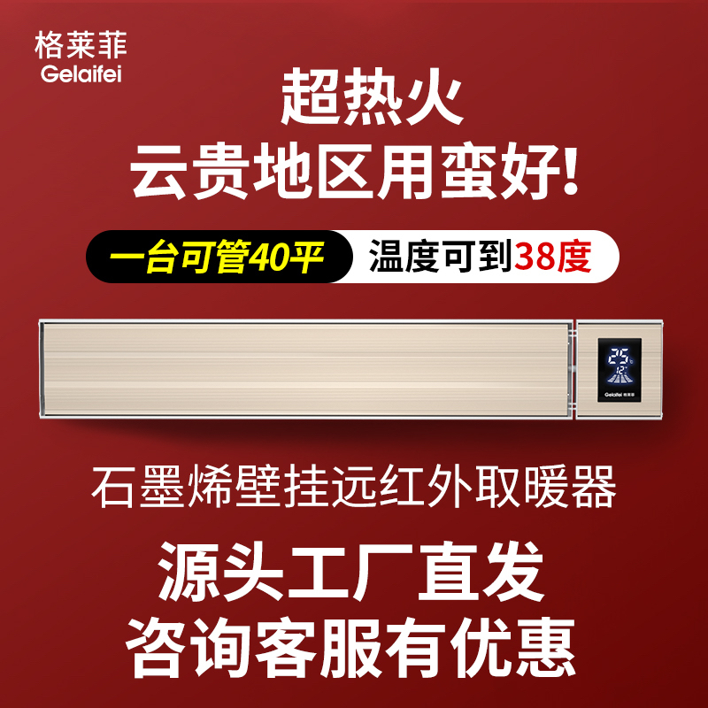 Graffy Graphene Wall-Mounted Far-Infrared Heater for Whole-House Heating, Living Room Frequency Conversion, Large Area, Energy-Saving and Power-Saving Graffy Graphene Wall-Mounted Far-Infrared Heater for Whole-House Heating, Living Room Frequency Conversion, Large Area, Energy-Saving and Power-Saving