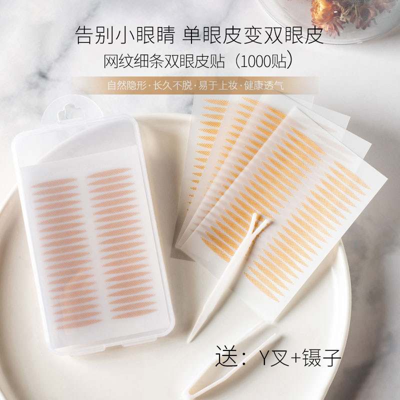 Slam dunk little star double eyelid stickers female seamless double eyelid stickers lace double eyelid stickers olive flesh color double eyelid stickers