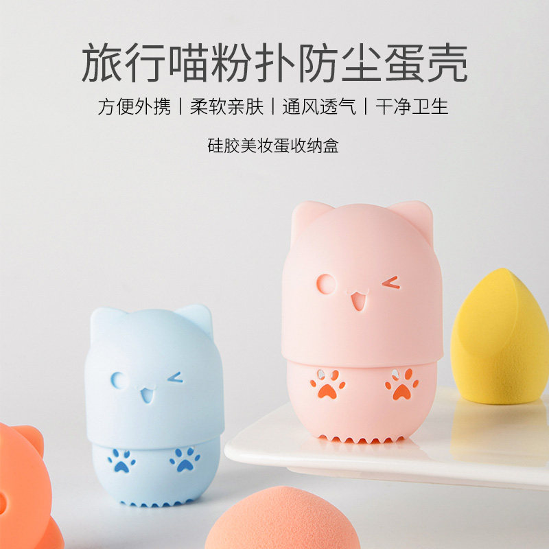 Slam Dunk Beauty Egg Portable Storage Protective Cover Dustproof Breathable Silicone Eggshell Gourd Sponge Storage Box