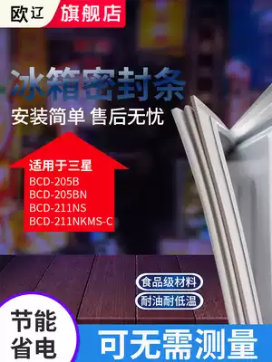 Ou Liao for Samsung BCD205B 205BN 211NS 211NKMS-C refrigerator sealing strip door rubber strip ring