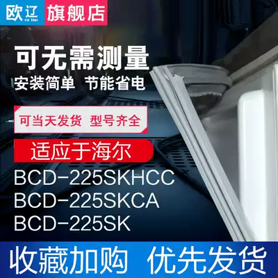 Applicable Haier BCD225SKHCC 225SKCA 225SK refrigerator sealing strip door rubber strip door seal magnet strip