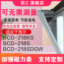 Applicable Haier BCD218KS 218S 218SDGW refrigerator seal door seal door seal suction strip magnetic strip