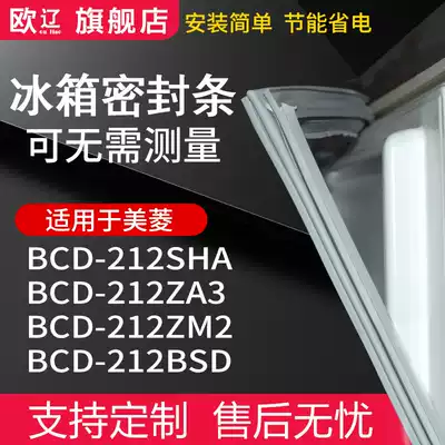 Applicable Meiling BCD212SHA 212ZA3 212ZM2 212BSD refrigerator sealing strip door rubber strip magnetic strip ring