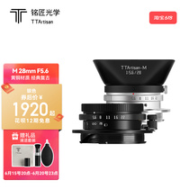 TTArtisan inscription artisan optical 28mm f5 6 wide angle lens applicable Leica forenda M mouth M240 M10P