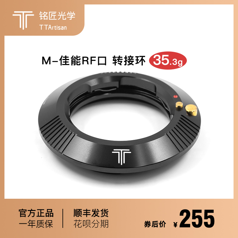 TTArtisan Mingsmith Optical M-RF Connection Ring is suitable for Leica M Leica Lecture Lecture M Leonian EOS-RF RP Micro Single