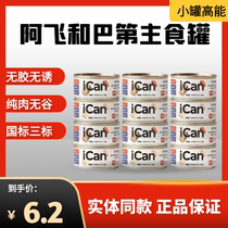 Afei and Buddy cat canned 85g adult cat staple food cans kitten milk cake cat fattening wet food cat snacks