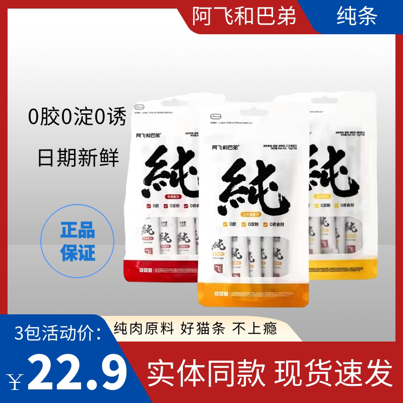 A Fei and Buddy cat strip Aba pure strip cat snack chicken wet food attractant kitten fattening mousse nutrition