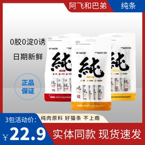 A Fei and Buddy cat strip Aba pure strip cat snack chicken wet food attractant kitten fattening mousse nutrition