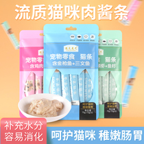 Meet the tail cat strip cat snack chicken wet food kitten Garfield puppet fattening mousse nutrition