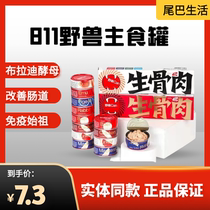 Tail staple food canned canned raw meat cans 811 cat food cat life snacks cat adult cat kitten beast wet food