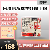 Taiwan is not tired of oyster bursting hair powder pet dog hair growth and development supplement lecithin turtle egg powder cat
