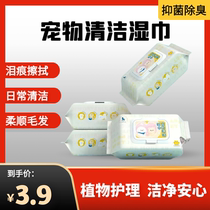 Pet wipes cat and dog special wipe butt wipe tears to remove tears care disinfection deodorant wipes 80 pumping