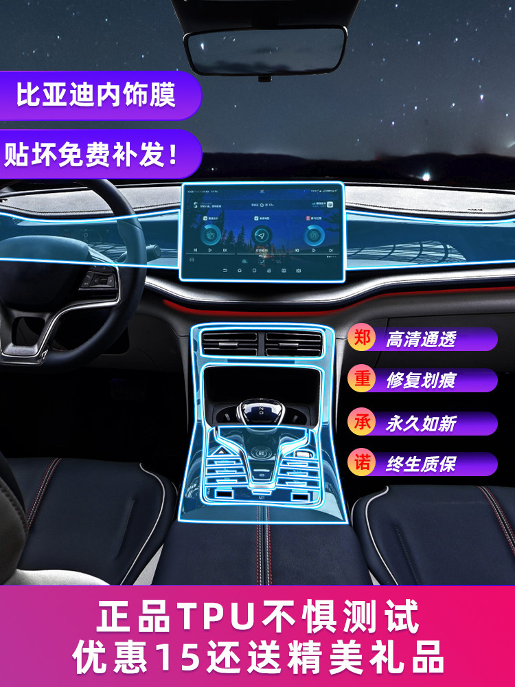 Byd Han Ev Center Console Protective Film, Song Plus Dmi, Tang Dmi, Song Pro Dmi, Qin Plus Interior Film Decoration Accessories