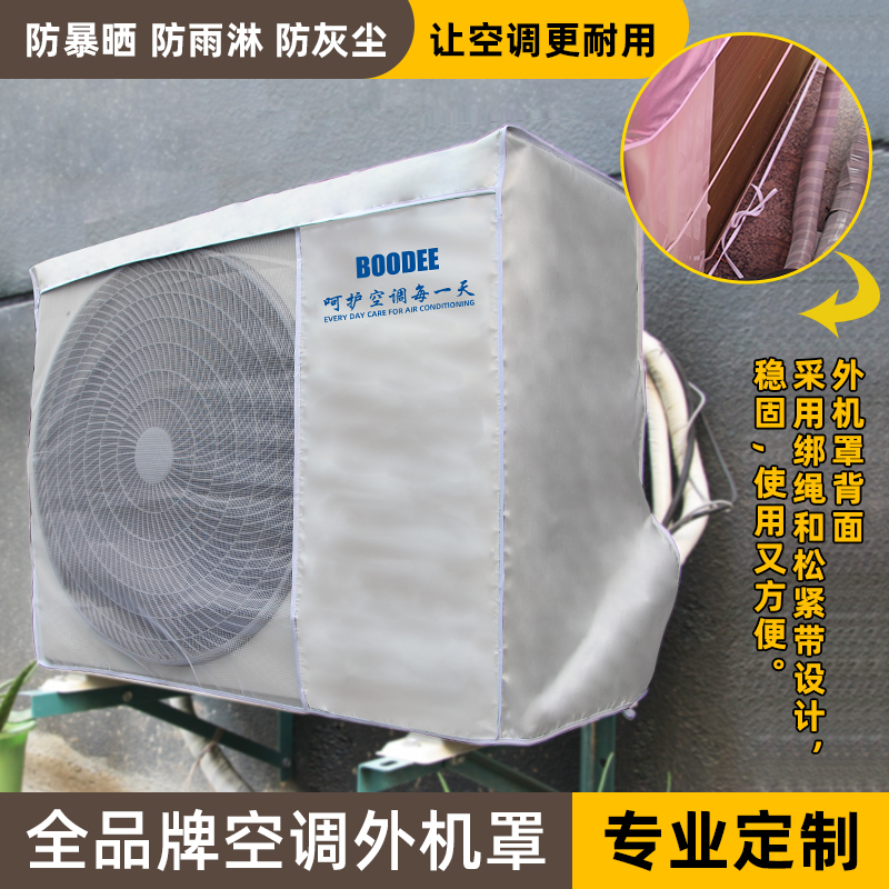 The outer hood of the air conditioner is rain-proof and sun-proof. Do not take the universal air conditioning bed bag protective cover. The central air conditioning cover is customized.