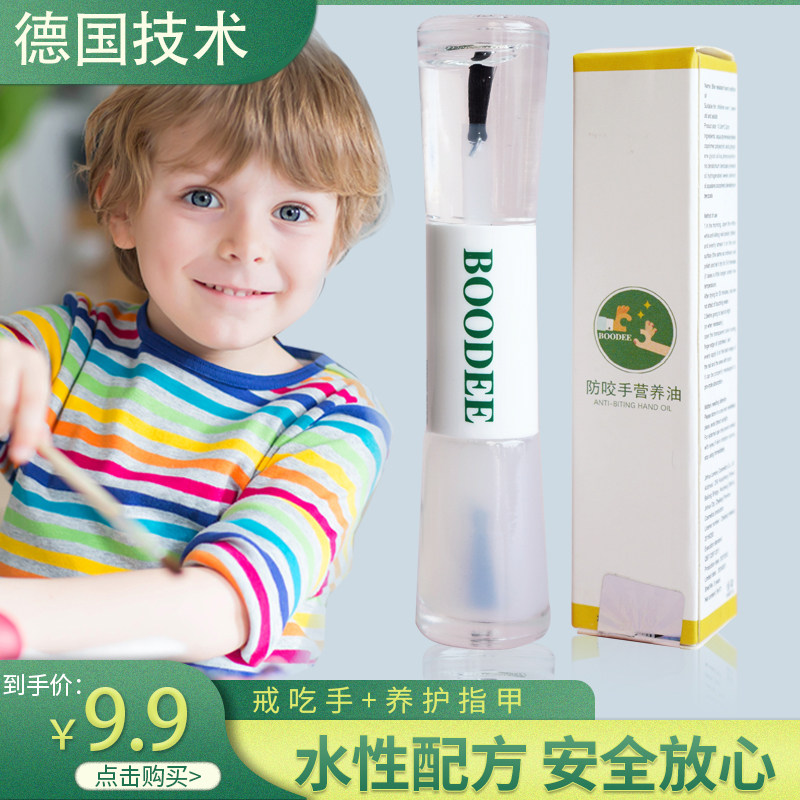 Children's nail biting abstain from taking hand medicine artifact to prevent children from eating fingers to eat corrector student bitter water bitter water
