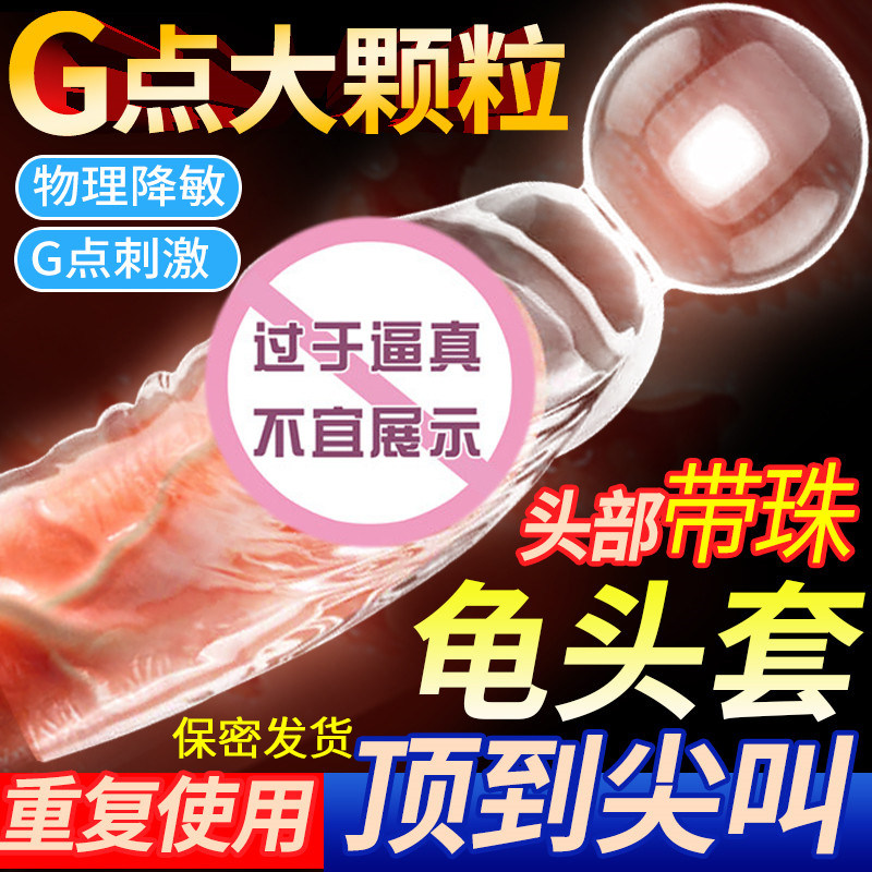 Crystal Wolf Tooth Stick Male with penis cover Adult Spice Sex supplies Male toy jacket Tintin lengthened plus coarse clingy