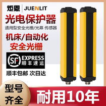 Punch automation safety grating light curtain photoelectric protector infrared sensor universal through-beam sensor