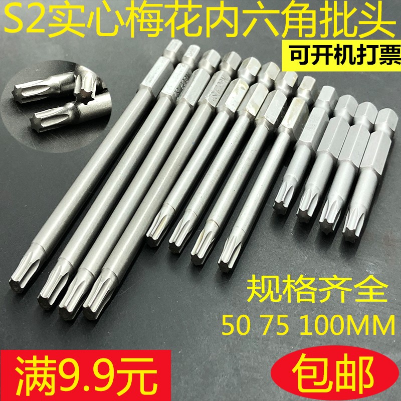 14 lengthened plum inner hexagonal batch head plum pneumatic screwdriver nozzle t15t20t25t30 electric batch head 
