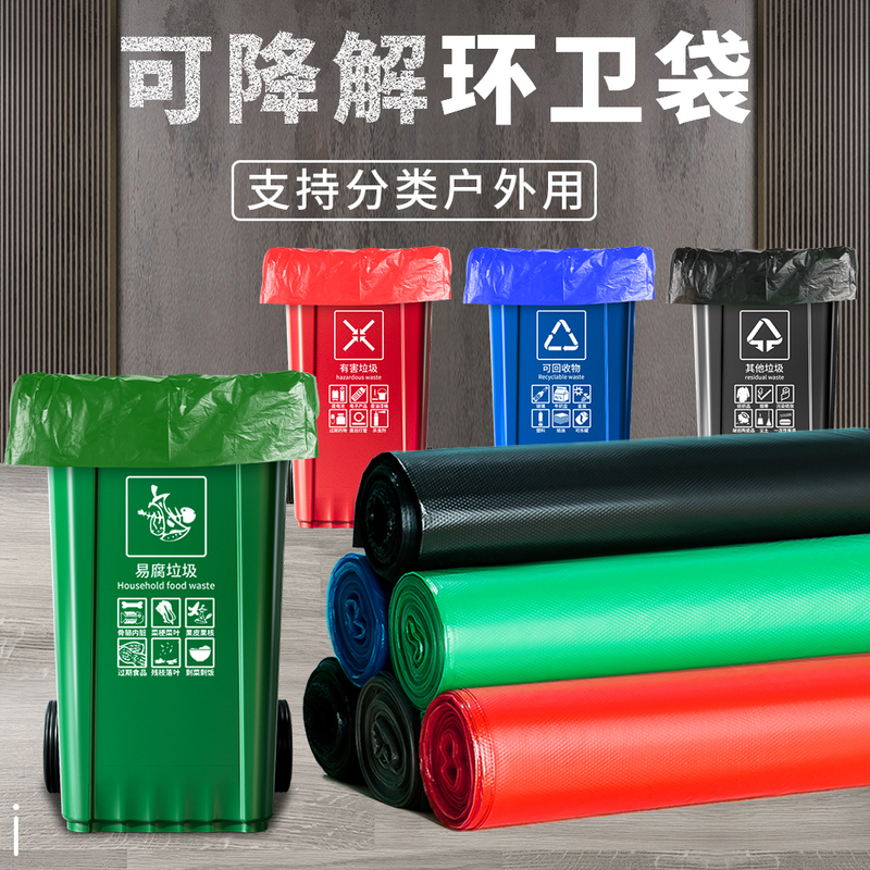 Eco-Friendly Biodegradable Garbage Bags, Large Commercial Wet Waste Classification Bags, Household Sanitation Thickened Kitchen Waste Bags, Easy to Decompose and Recyclable