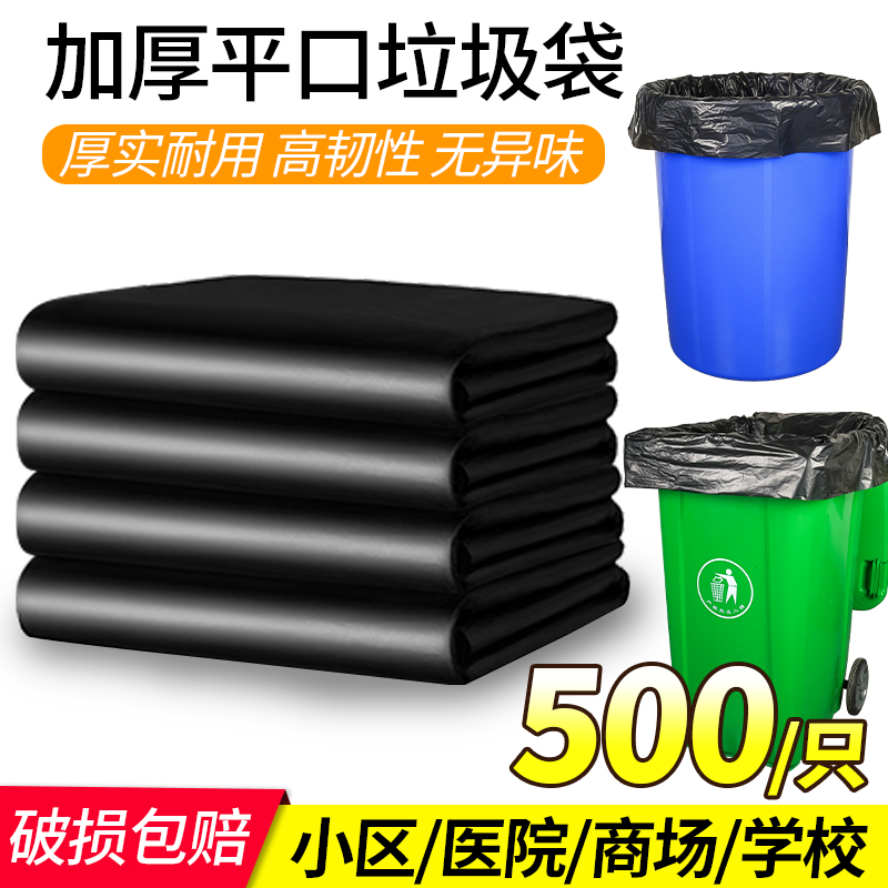 Large garbage bag flat mouth thickened black 80 hotel commercial sanitation property 90 plastic bag 100 large size