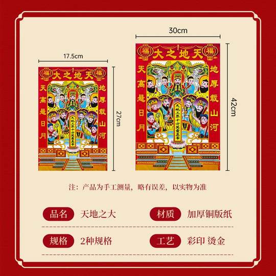 Imágenes de Año Nuevo de Dios, pegatinas de estatua de Dios del cielo y la tierra, cocina, Dios, familia, maestro, cocina, pegatinas de Dios, 2026