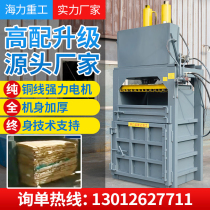  Vertical hydraulic baler Small waste paper baler Film waste paper box compression plastic bottle cans briquetting machine