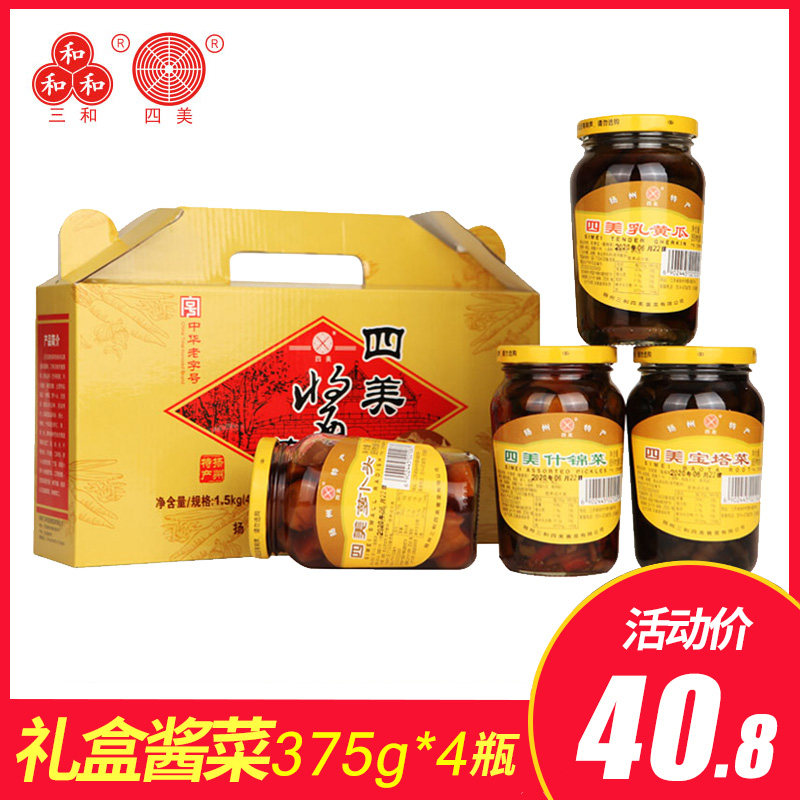Yangzhou special products 3 and 4 American sauce Courtesy Kit 375g * 4 bottled small pickles Next meal Meals Over Festival Delivery Gifts