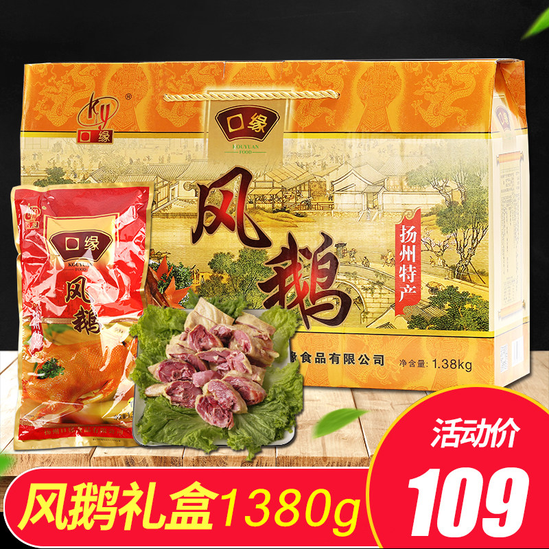 Yangzhou Teprolific Lip Wind Goose gift box Courtesy Gift sending people all just air-dried old goose meat vacuum cooked food 1380g