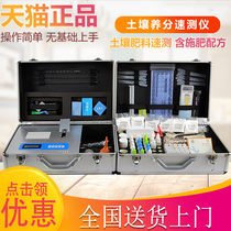 Mountain Zhi SZ-QTR project soil fertilizer nutrient nutrient detector heavy metal test instrument trace element veterinometer