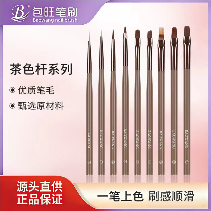 Bao Wang Japanese-Style High-End Tea-Colored Nail Art Brush Set with Acrylic Handle, Same Style as Japan's Ta.Ti, Ice-Clear Tea