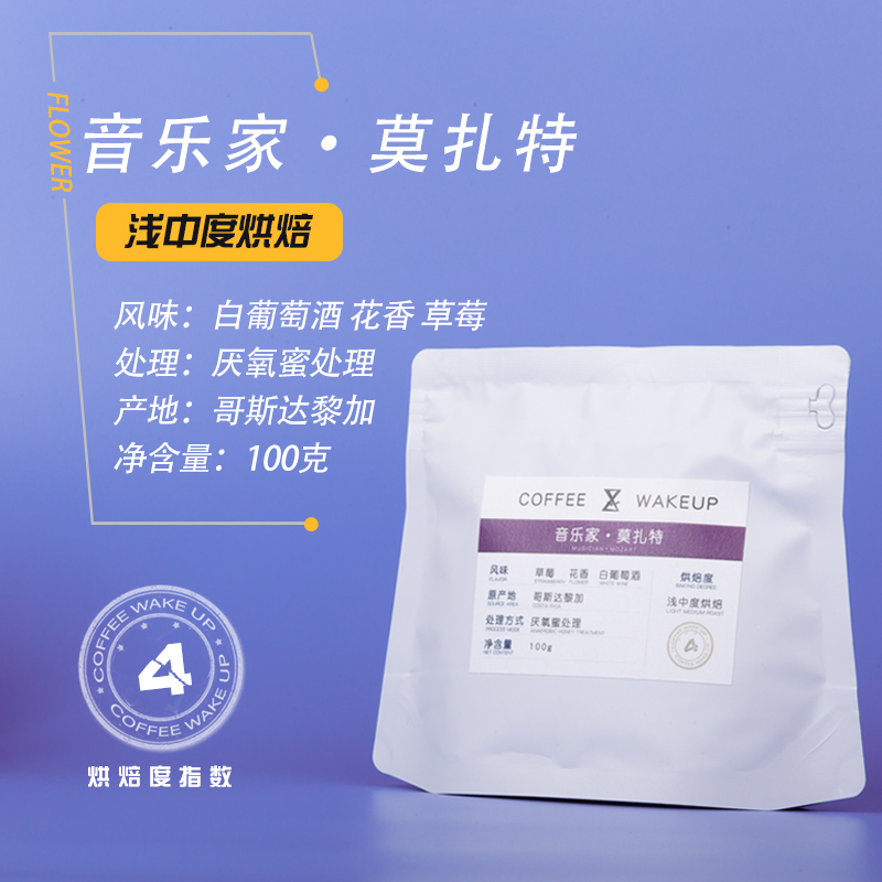 Yup Coffee Costa Rican Musician Series Mozart Pure Black Coffee Beans Lower Single Baking Shallow Medium 100g