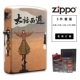 Zippo Zippo gió chính hãng cuộc sống nhẹ hơn tình yêu dầu hỏa chính hãng nhẹ hơn lời nói lớn Westward Journey kết hôn - Bật lửa