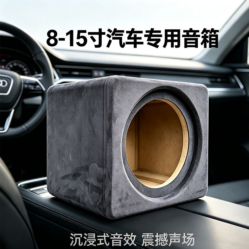Car Speakers 8inch 10inch 12inch 15inch Subwoofer Empty Enclosure Passive Subwoofer Closed Enclosure