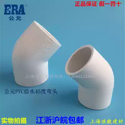ERA ad PVC45 degree elbow water supply fittings 2025 32 40 50 63 75 90 110 125 straight flanging
