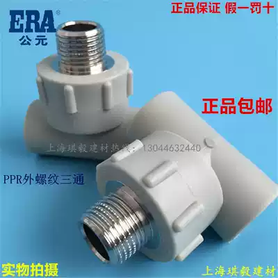 ERA AD PPR external thread tee 20 tube 4 part tooth 25 tube 6 part tooth 32 Tube 1 inch tooth ppr outer tooth tee