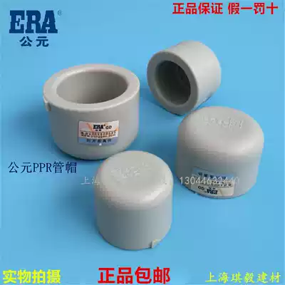 ERA ppr pipe cap 4 6 points hot melt water pipe fittings ppr cap pipe cover 20 25 32 40 pipe blocking plug