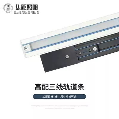 Focal length lighting track strip three lines 1 m 1 5m0 5m track Light Rail Aluminum copper core wire slide rail light slot