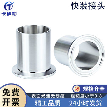 High-quality quick-install joint 304/316l