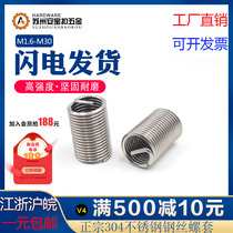 304 stainless steel thread sheath steel wire screw sleeve wire sleeve screw sheath M1 6-M20