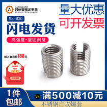 Stainless steel 302 slotted self-tapping screw sleeve self-tapping socket thread protective sleeve M2M2 5M3M4M5M6-M20