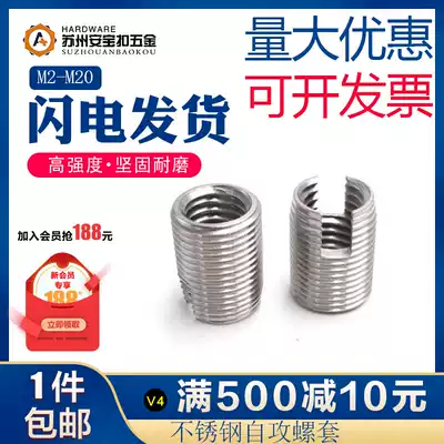 Stainless steel 302 slotted self-tapping screw sleeve self-tapping socket thread protective sleeve M2M2 5M3M4M5M6-M20