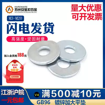 Galvanized national standard flat pad, enlarged gasket, thickened gasket, Mesonhua GB96M3M4M5M6M8M10M12M16M20