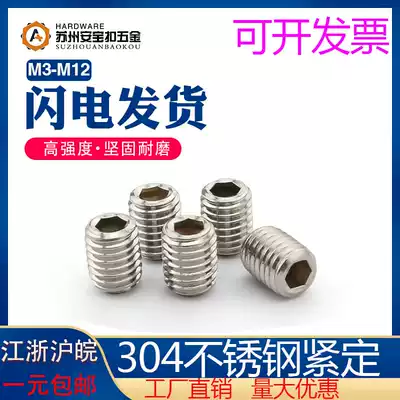 304 stainless steel hexagon socket flat end tightening screw headless screw screw machine meter top wire M3M4M5M6M8