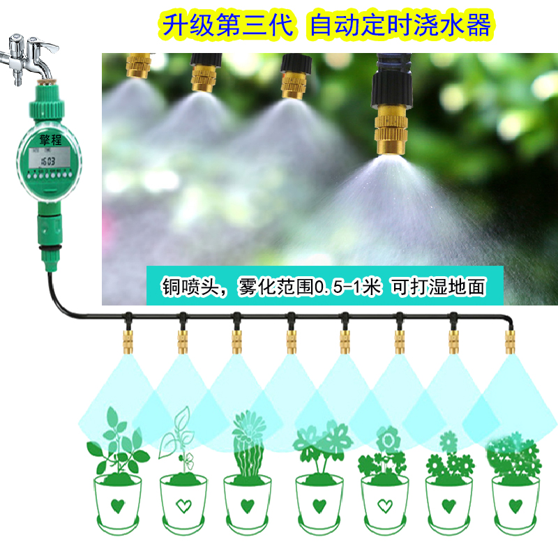 Automatic atomization cooling sprayer spray nozzle timed watering watering suit for home jet drop irrigation system