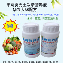 Soilless cultivation nutrient solution potted flowering plant high concentration vegetable soil hydroponic green plant flower liquid organic fertilizer