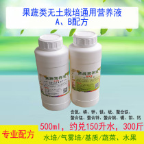 Gardening flower nutrition solution household hydroponic leafy vegetable growing strawberry high concentration plant universal Huanong big AB fertilizer